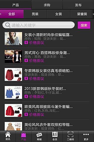 服装批发商城截图2