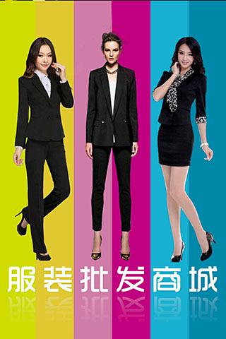 服装批发商城截图4