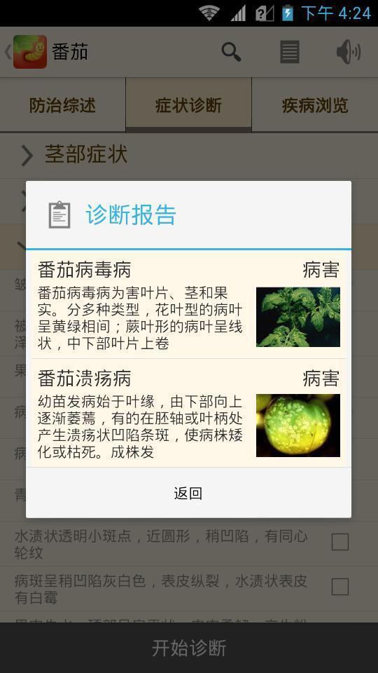智慧农业-病虫害防治与诊断截图4