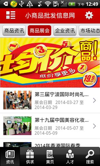 小商品批发信息网截图1