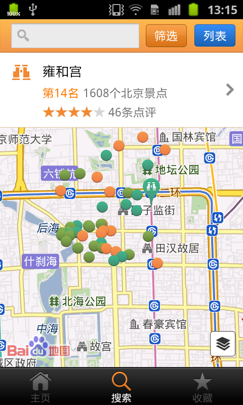 北京城市指南截图5