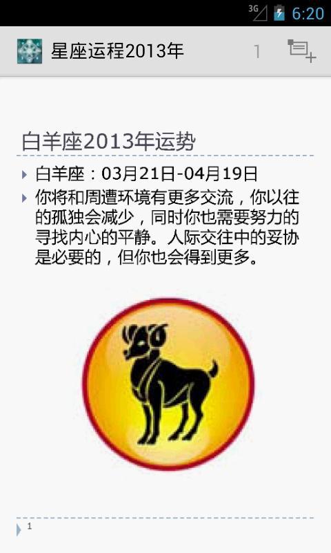 星座运程2013年截图1