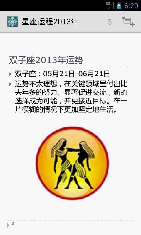 星座运程2013年截图2