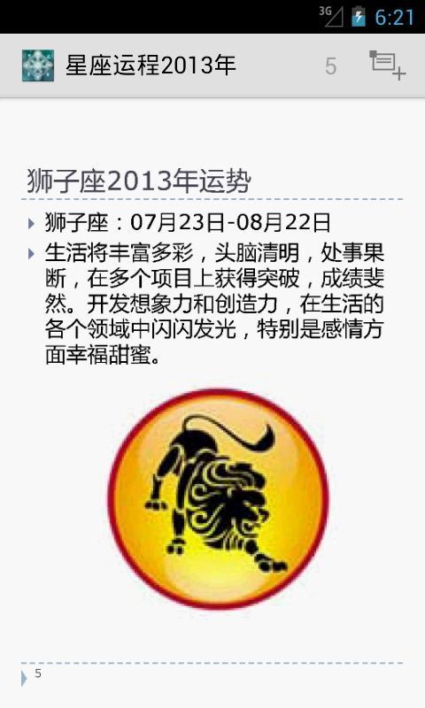 星座运程2013年截图4