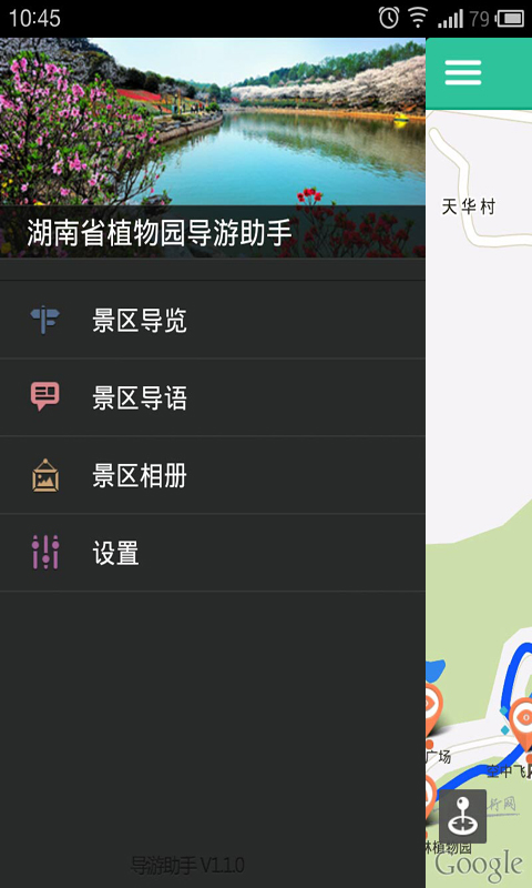 湖南省植物园导览截图1