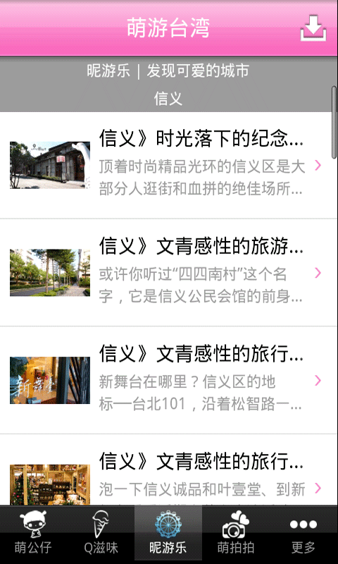 萌游台湾截图4