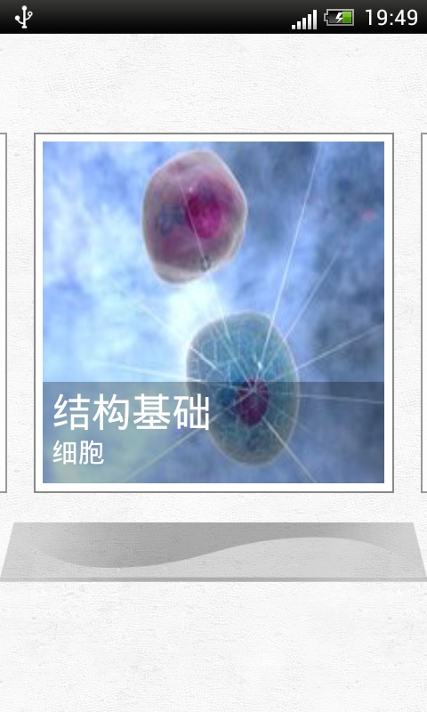 生物科技截图2