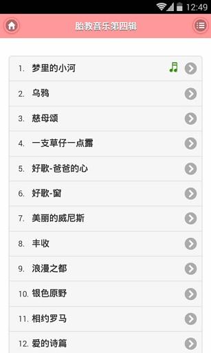 胎教音乐名曲精选截图2