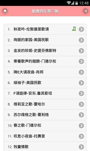 胎教音乐名曲精选截图4