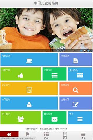中国儿童用品网截图1