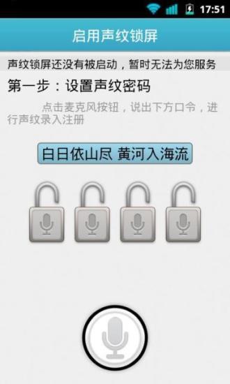 声纹锁屏截图3