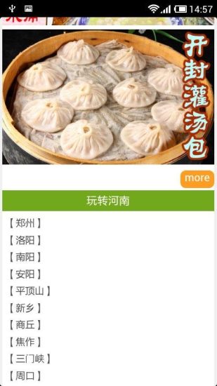 河南美食特产截图1