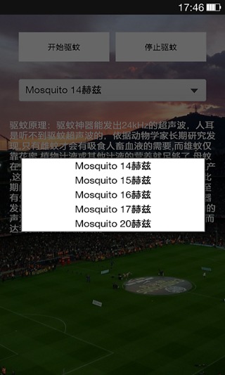 世界杯强力驱蚊截图2