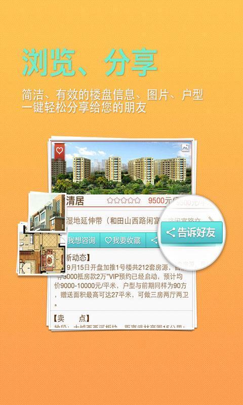 买房必备截图2