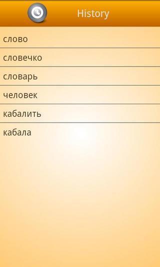 Rus Explanatory Dictionary截图1