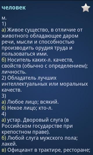 Rus Explanatory Dictionary截图4