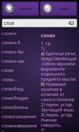 Rus Explanatory Dictionary截图5