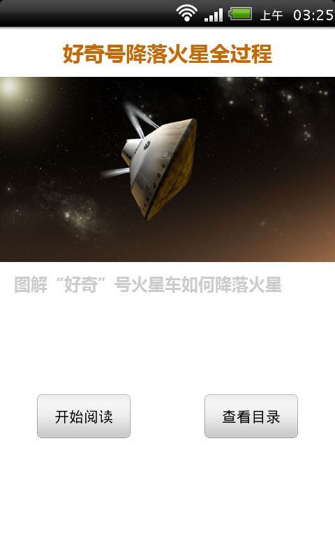 好奇号降落火星全过程截图1