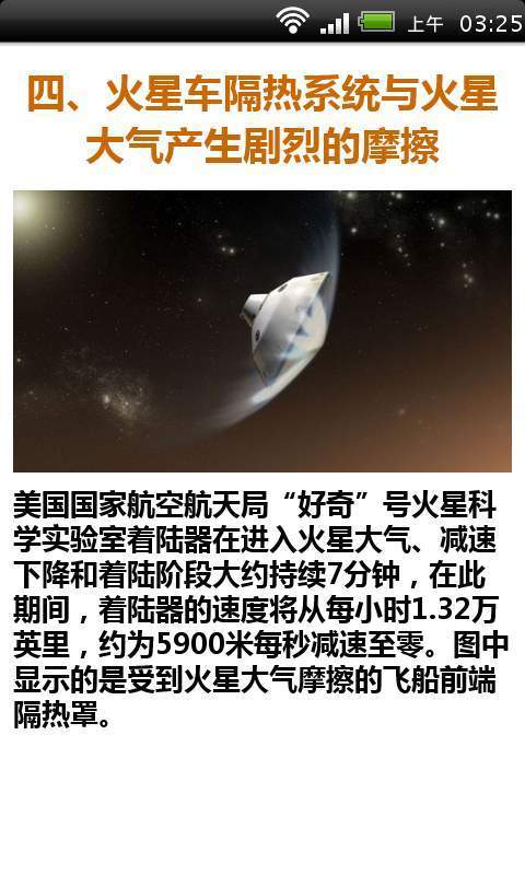 好奇号降落火星全过程截图3