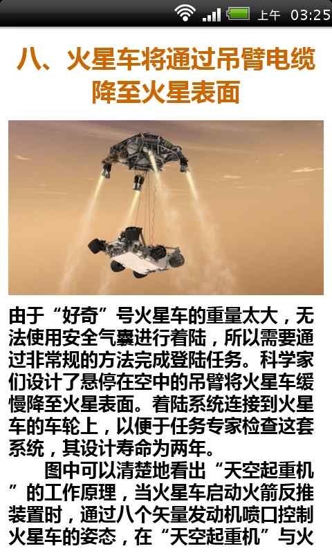 好奇号降落火星全过程截图4