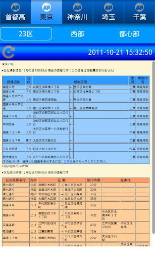 这里交通截图