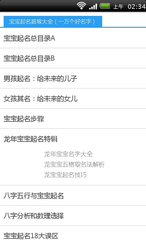 宝宝起名超级大全截图2