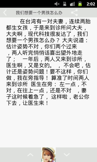 多多爆笑网文截图3