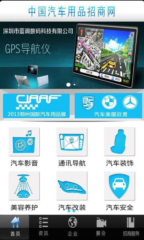 中国汽车用品截图1