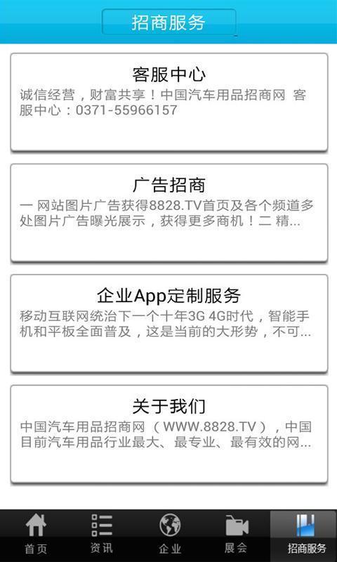 中国汽车用品截图5