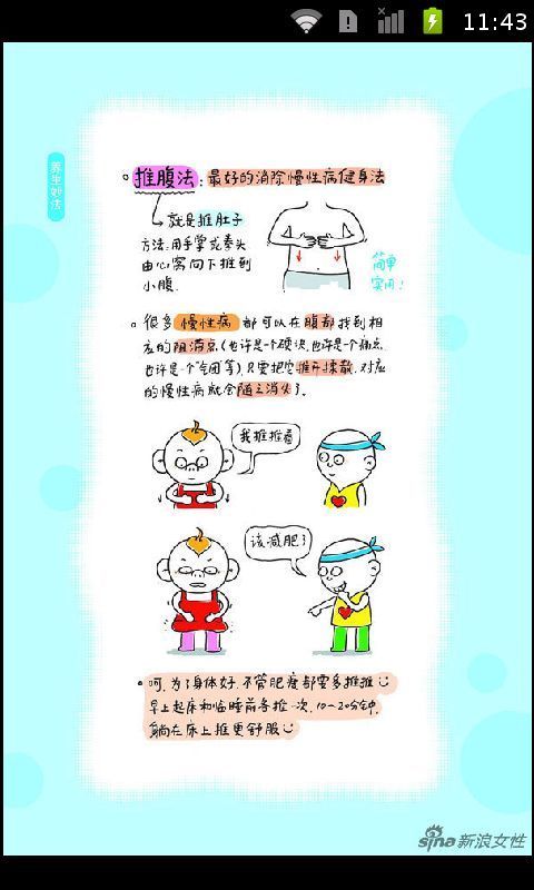 养生妙法趣味漫画截图1