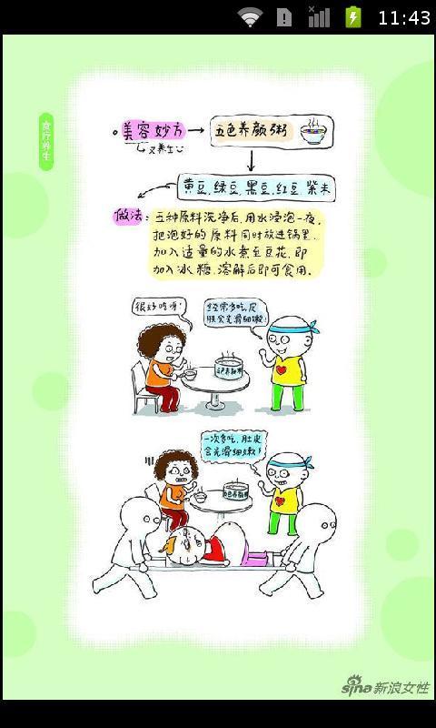 养生妙法趣味漫画截图2