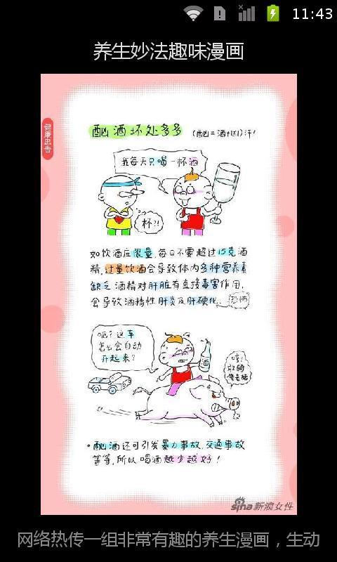 养生妙法趣味漫画截图3