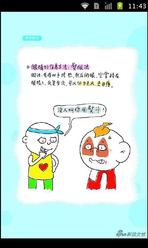 养生妙法趣味漫画截图4