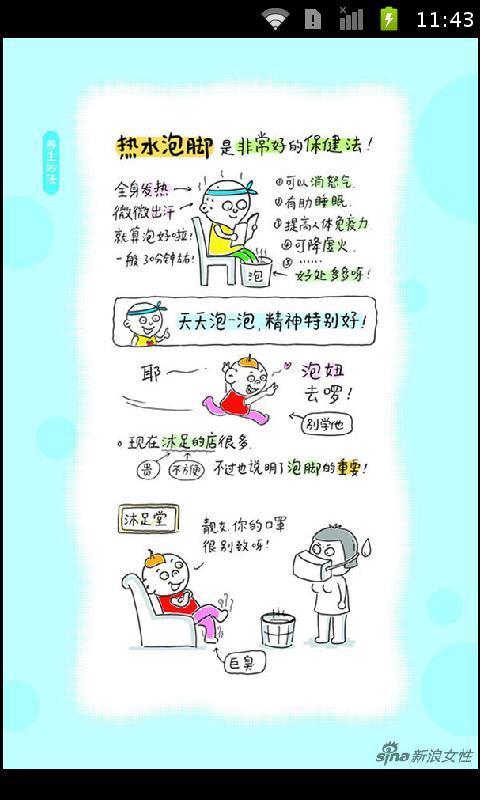 养生妙法趣味漫画截图5