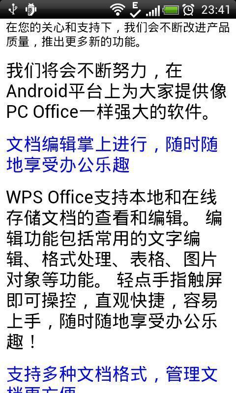 Office助手截图3