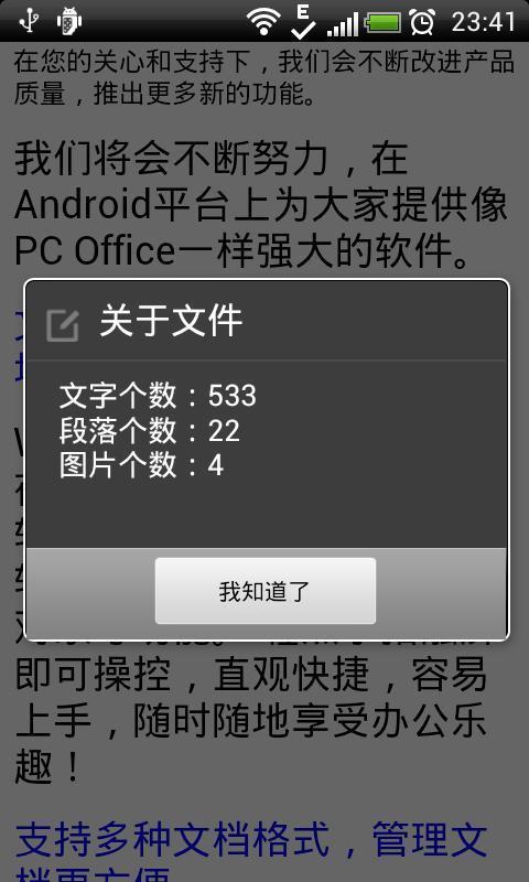 Office助手截图4