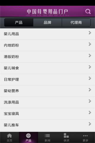中国母婴用品门户截图2