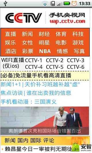 手机 CCTV截图4