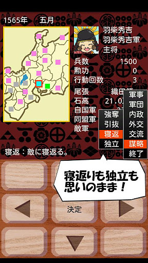 みんなの野望Neo 戦国SLG截图1