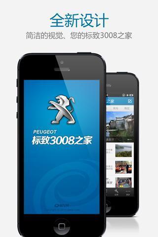 标致3008之家截图1