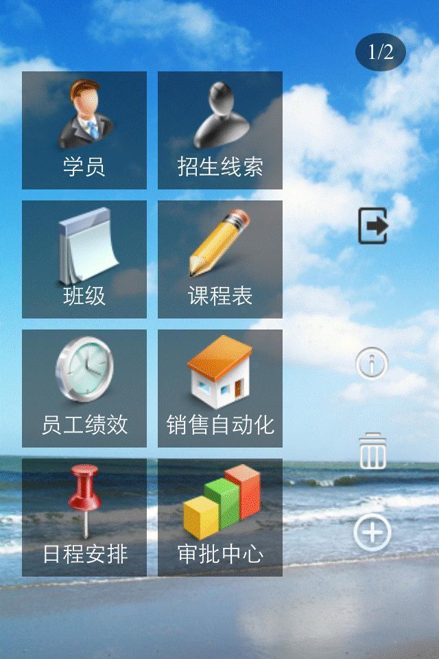 易客CRM教育版截图1