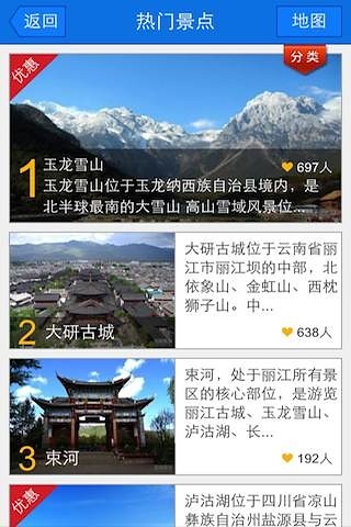 云南丽江旅游攻略截图3