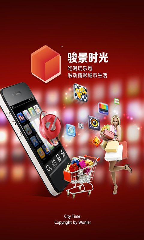 骏景时光App截图1