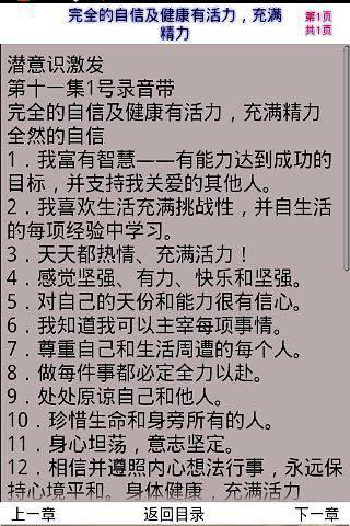 激发个人潜能II截图1