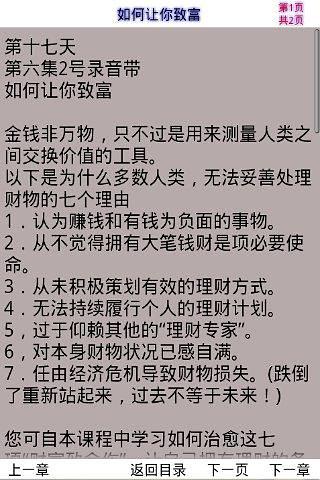 激发个人潜能II截图2