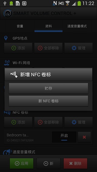 NFC Profiles for SVC截图3