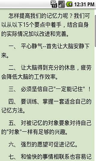 记忆力增强魔法截图2