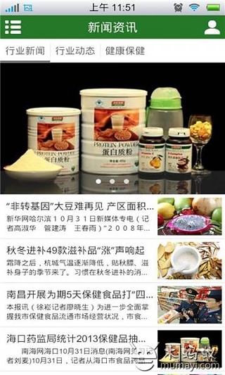 中国保健用品网门户截图3