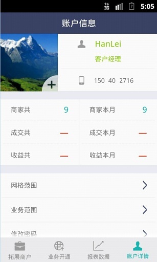 沃商圈渠道代理平台截图1