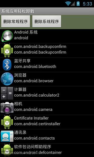 Android自带app删除宝截图1